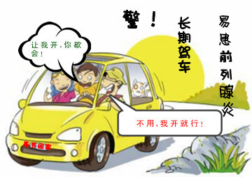 引发急性急性前列腺炎的因素有哪些?
