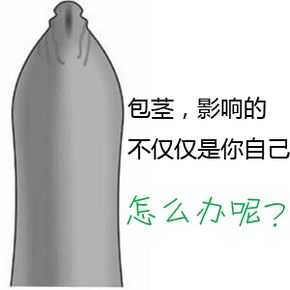 包皮过长会引发哪些疾病?