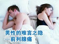 急性急性前列腺痛