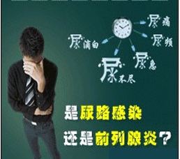 前列腺痛