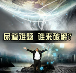 尿道炎的危害包括哪些?