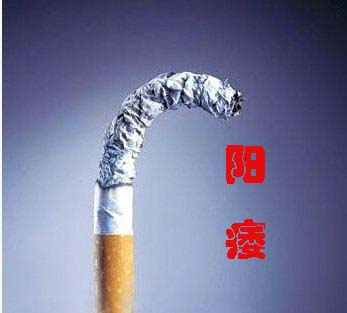 阳痿造成的危害有哪些