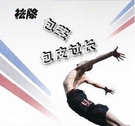 襄阳割包皮哪家医院好?