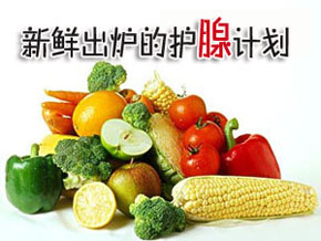 远离前列腺癌,从生活点滴做起