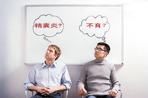 精液发黄与精囊炎有关吗