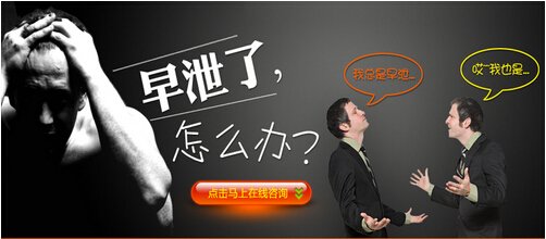 区分真假--走出“被早泄”